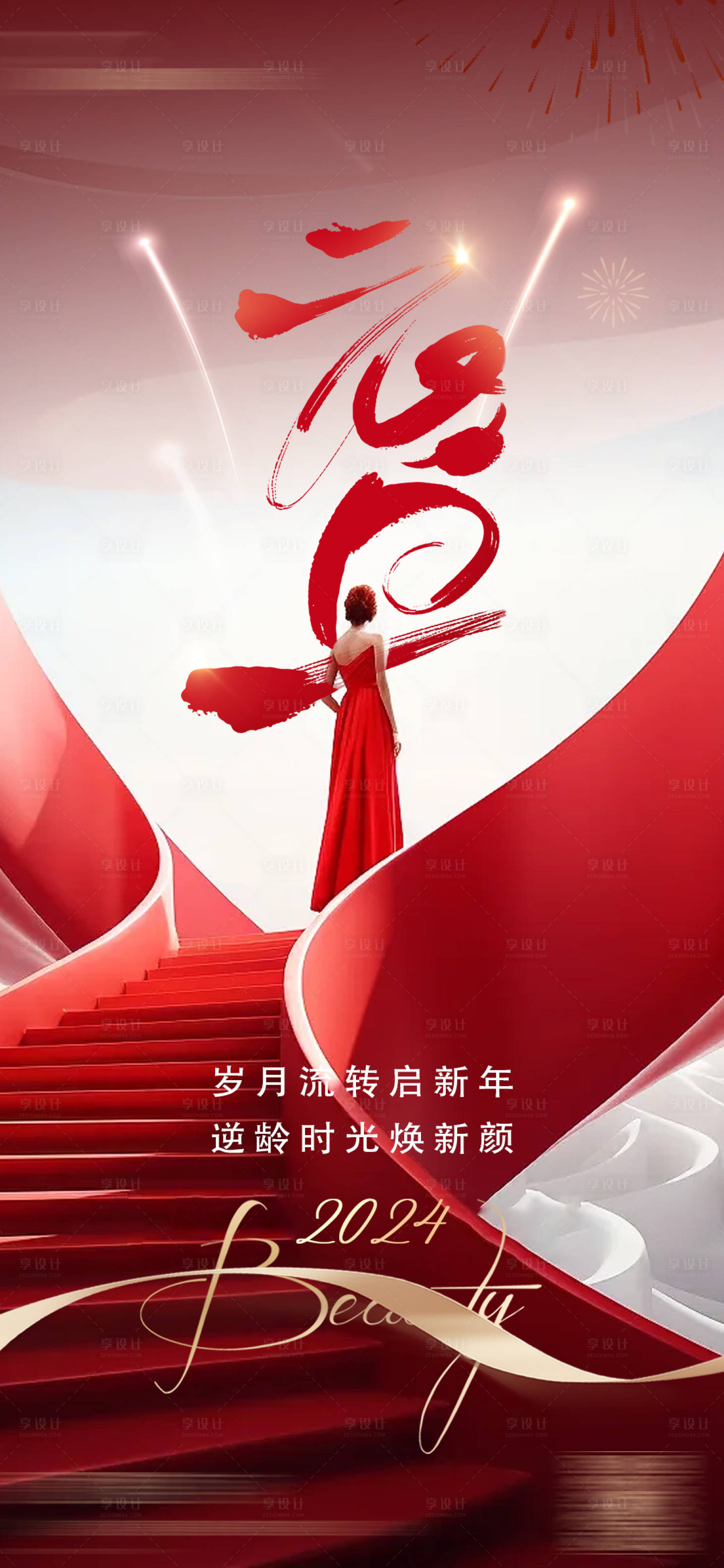 源文件下载【元旦海报】编号：32650021222277708