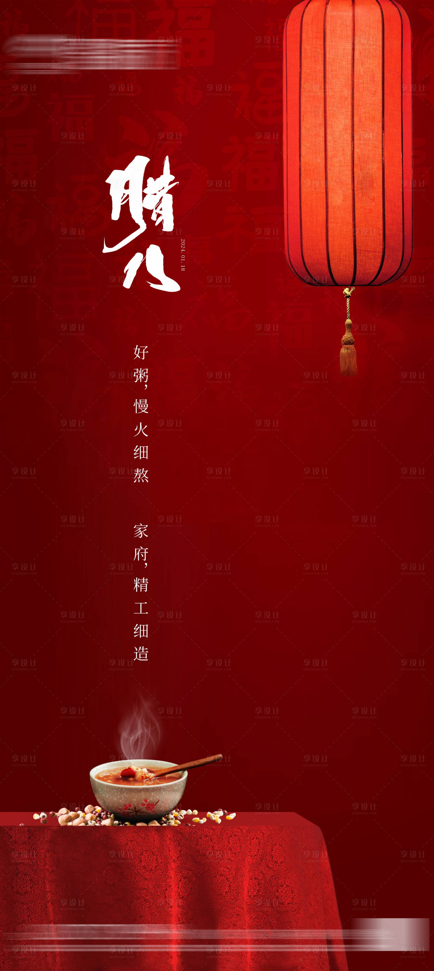 源文件下載【享設(shè)計(jì)】搜索編號：10710021212226752【地產(chǎn)臘八節(jié)中式海報(bào)】