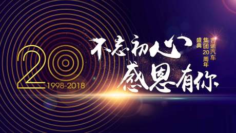 源文件下载【年会展板】编号：82380021257333034