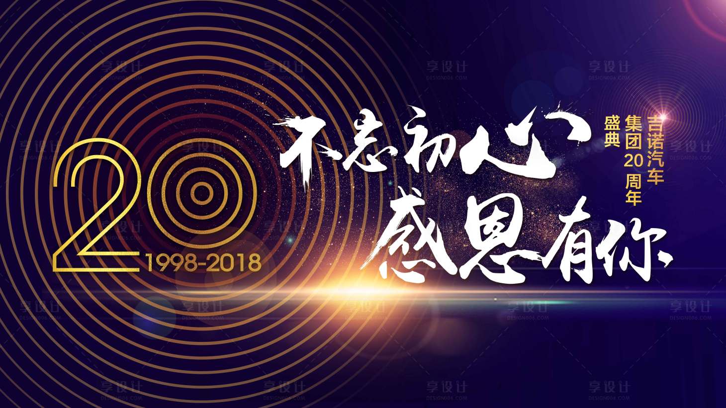 源文件下载【享设计】搜索编号：82380021257333034【年会展板】