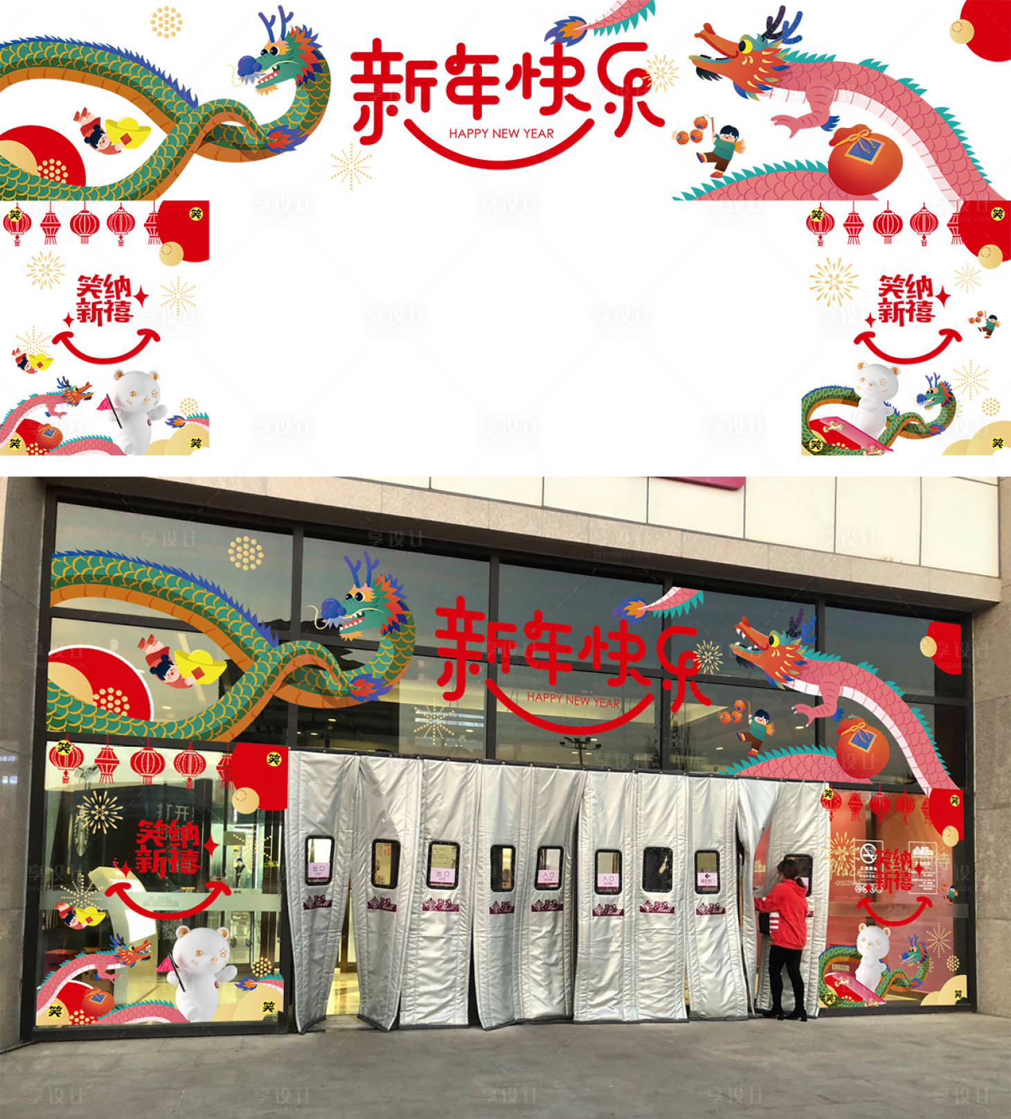 源文件下载【新年门头玻璃贴海报展板】编号：20231206154034143