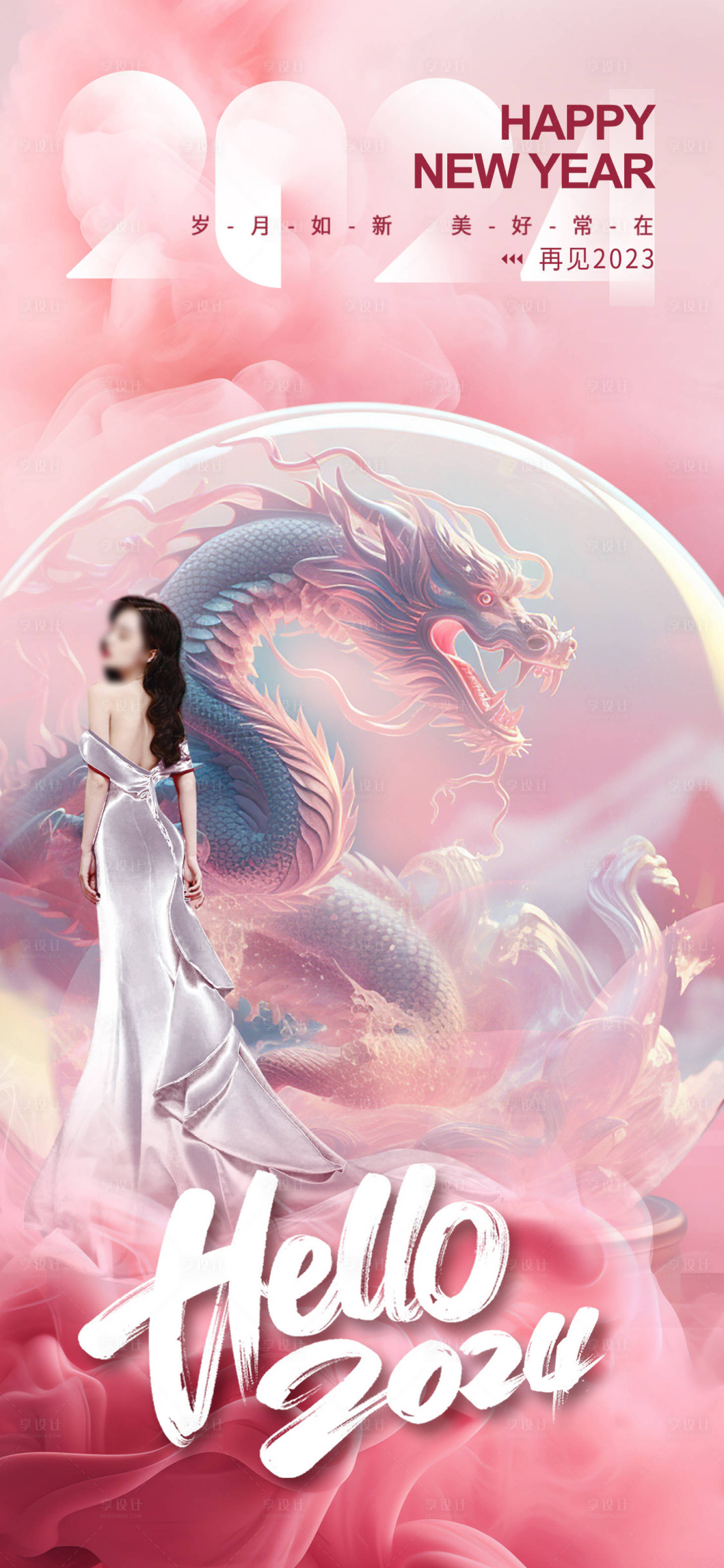 源文件下载【享设计】搜索编号：25460021141322452【医美元旦促销海报】