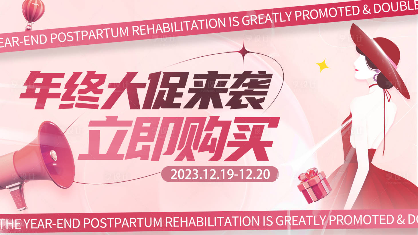 源文件下载【医美年终促销轮播海报】编号：43080020957025524