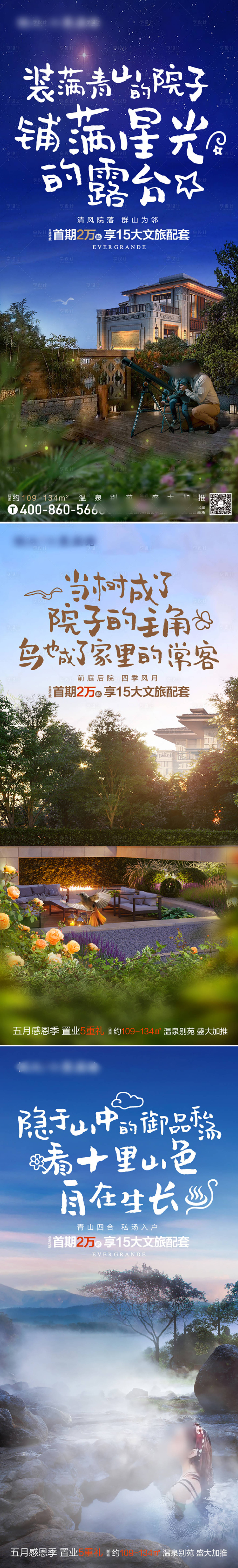 源文件下載【享設計】搜索編號：11870020847784786【地產院子系列海報】