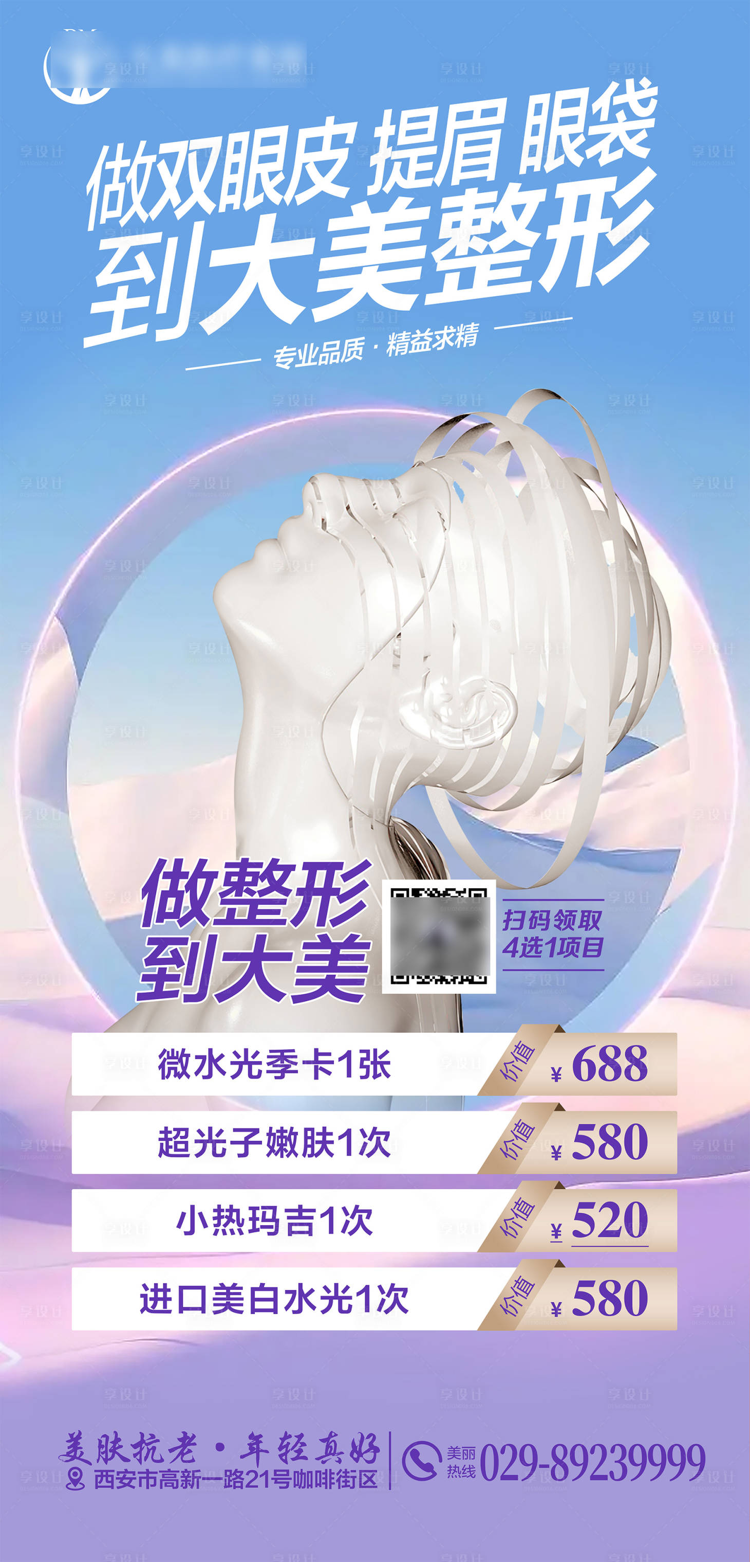 源文件下载【医美整形 户外广告 项目政策】编号：72730021005616602