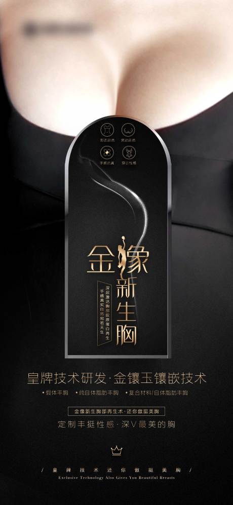 源文件下载【享设计】搜索编号：70670021227113524【美胸海报】