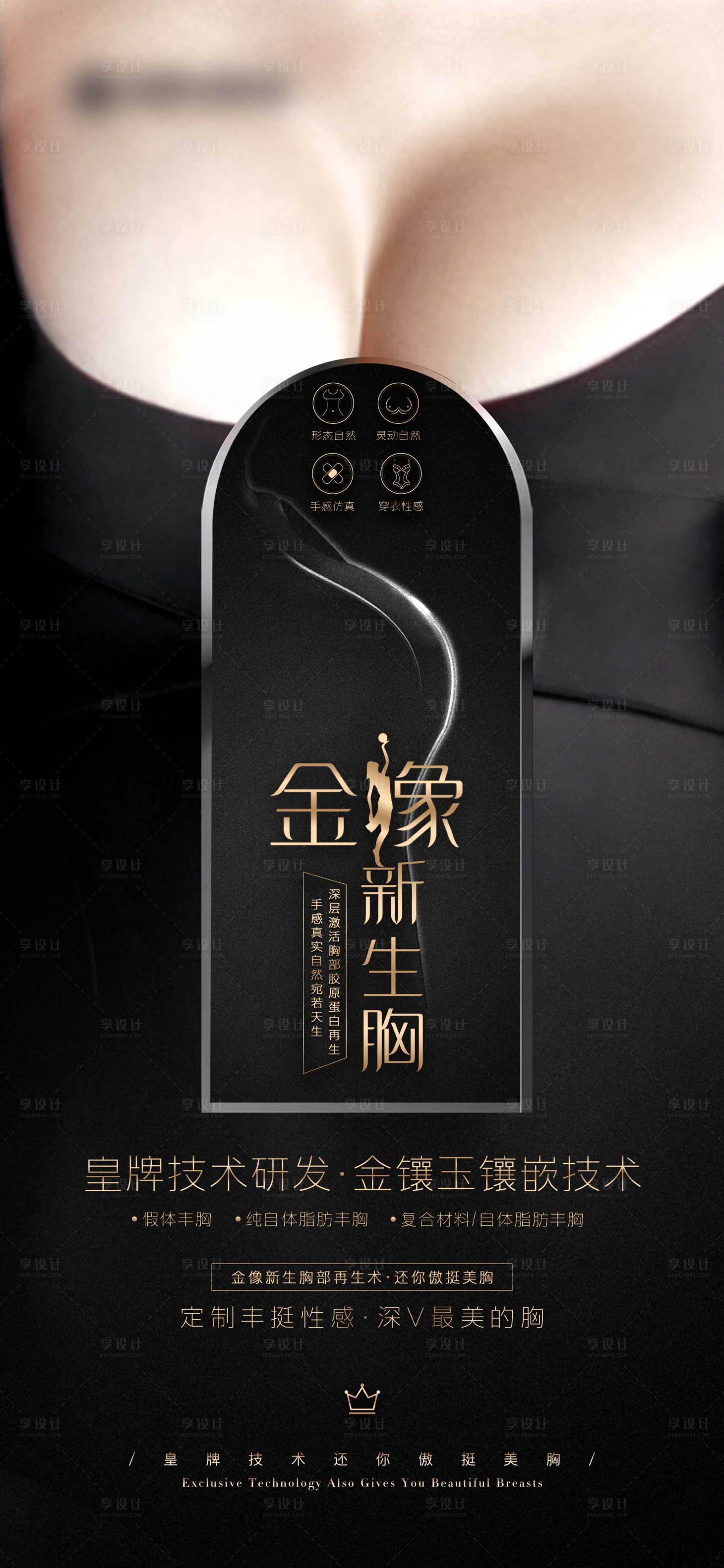 源文件下载【享设计】搜索编号：70670021227113524【美胸海报】