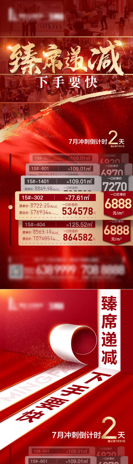 源文件下载【人气热销特价房】编号：59870020930303875