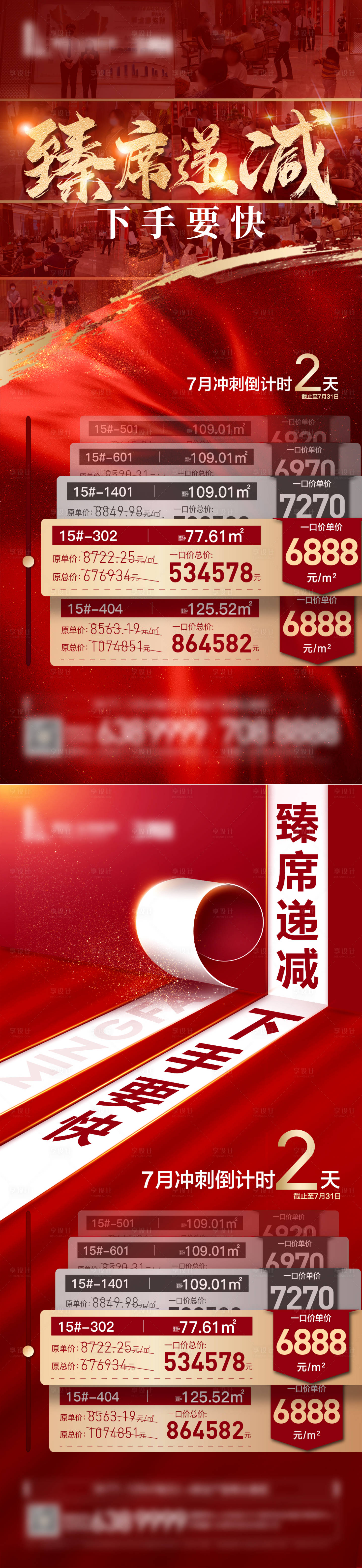源文件下载【享设计】搜索编号：59870020930303875【人气热销特价房】