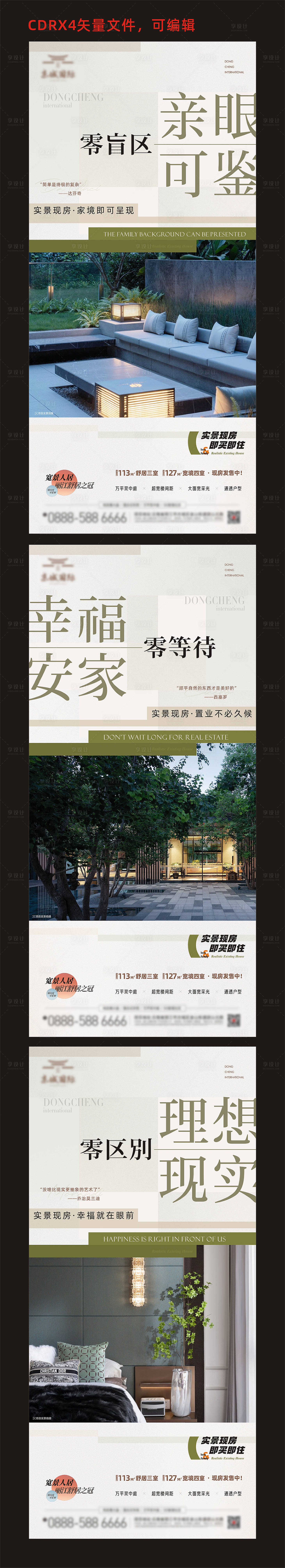 源文件下載【享設計】搜索編號：11550020753614909【地產實景價值微信刷屏】