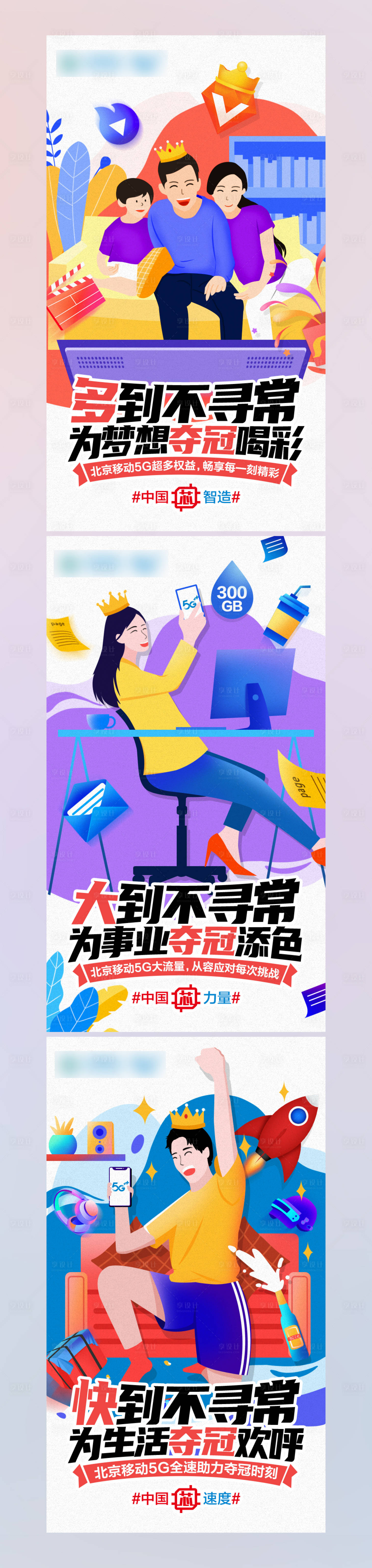 源文件下载【手绘插画风夺冠热点海报】编号：84610021074136540
