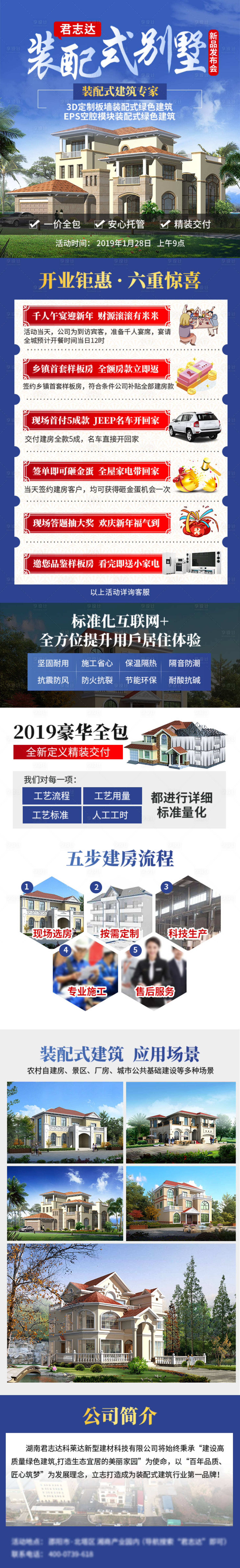 源文件下載【享設計】搜索編號：51960021092938487【房產別墅長圖】