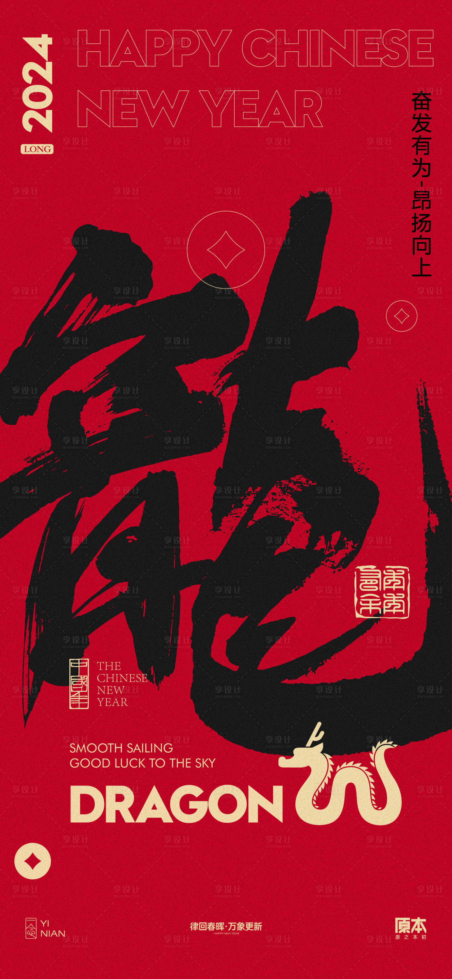 源文件下載【享設計】搜索編號：79190021028567590【龍年新年喜慶海報】