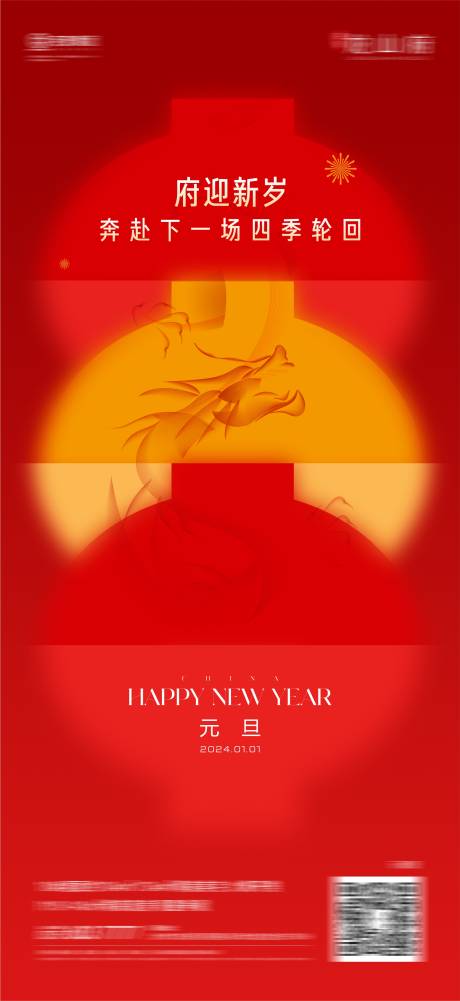 源文件下载【元旦除夕新年海报】编号：34280021237921749
