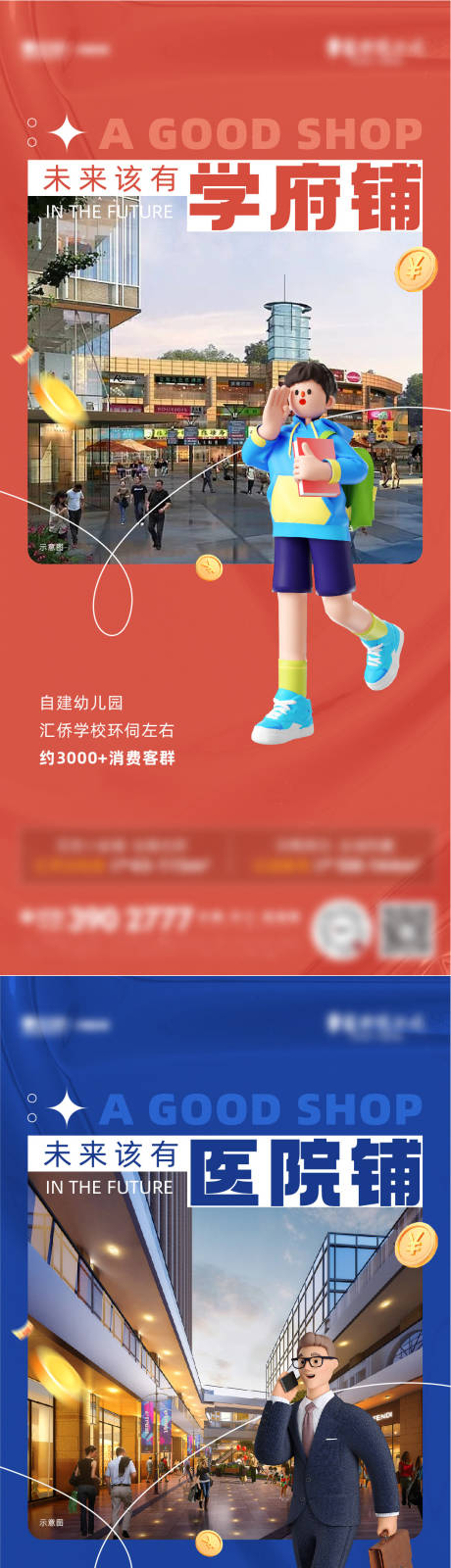 源文件下載【享設計】搜索編號：96410020873728406【商鋪系列價值稿】