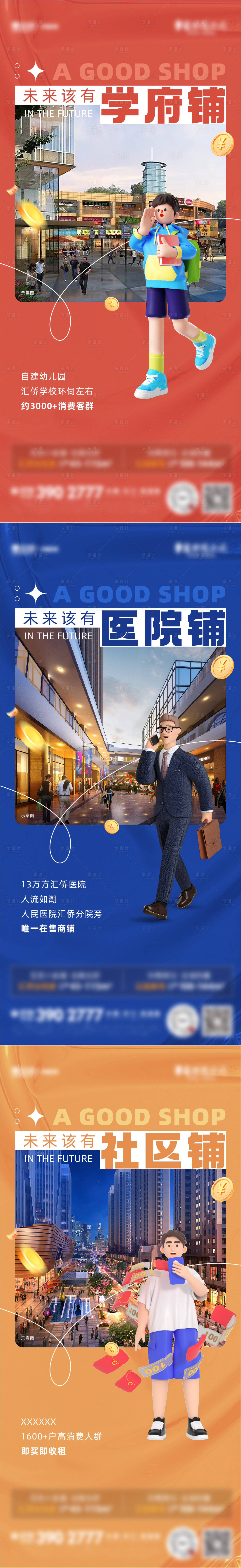 源文件下載【享設計】搜索編號：96410020873728406【商鋪系列價值稿】