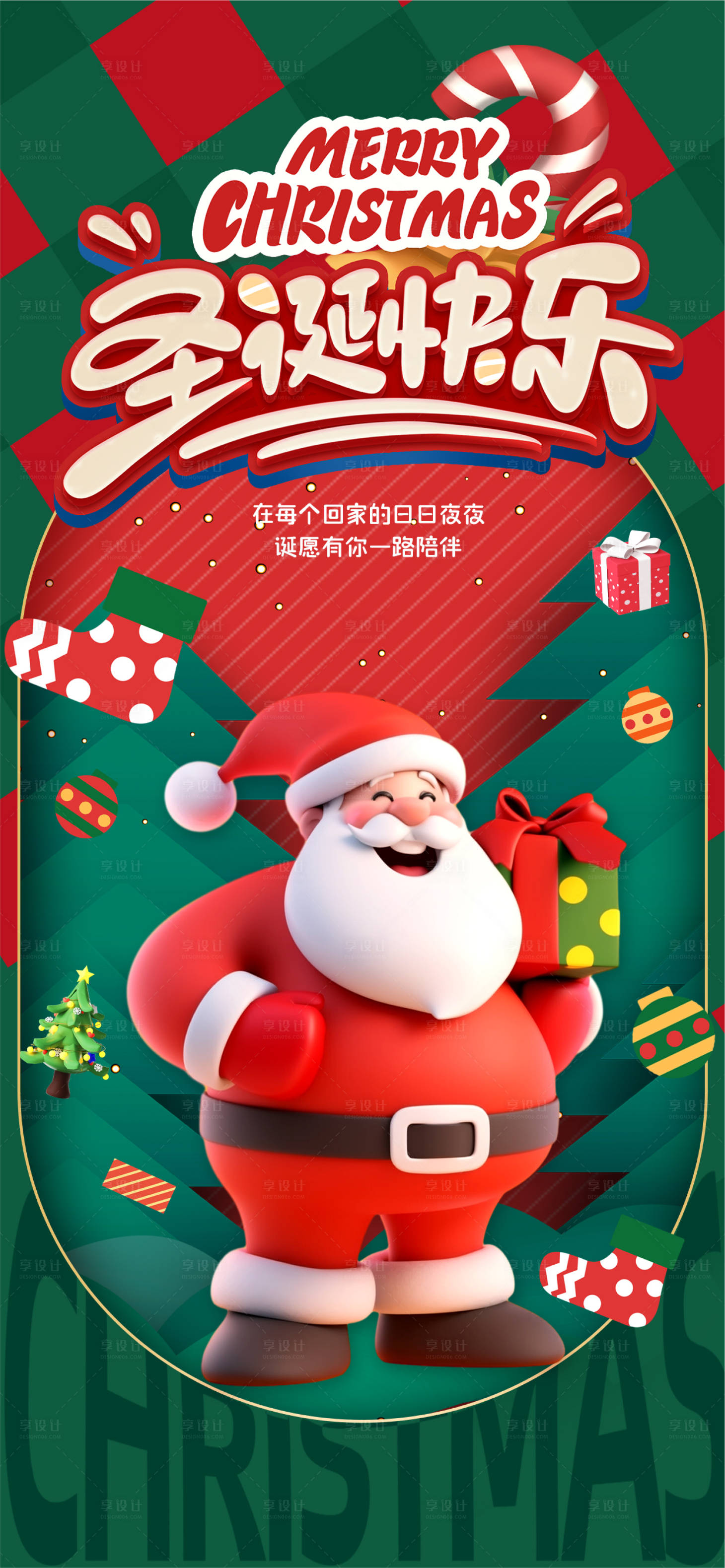 源文件下載【享設(shè)計(jì)】搜索編號(hào)：97760020973137986【圣誕節(jié)海報(bào)】