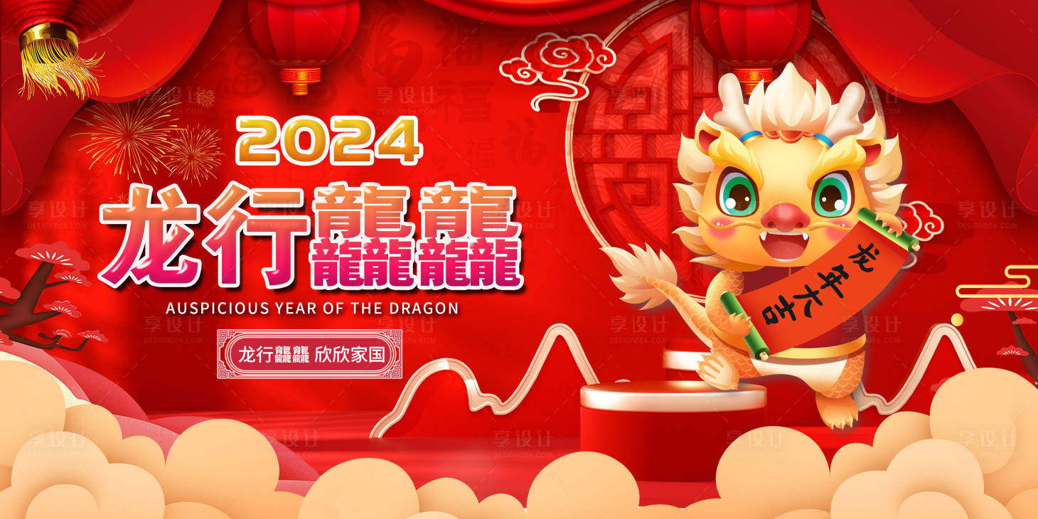 源文件下载【享设计】搜索编号：35250020868906290【2024龙年新春元旦主画面】
