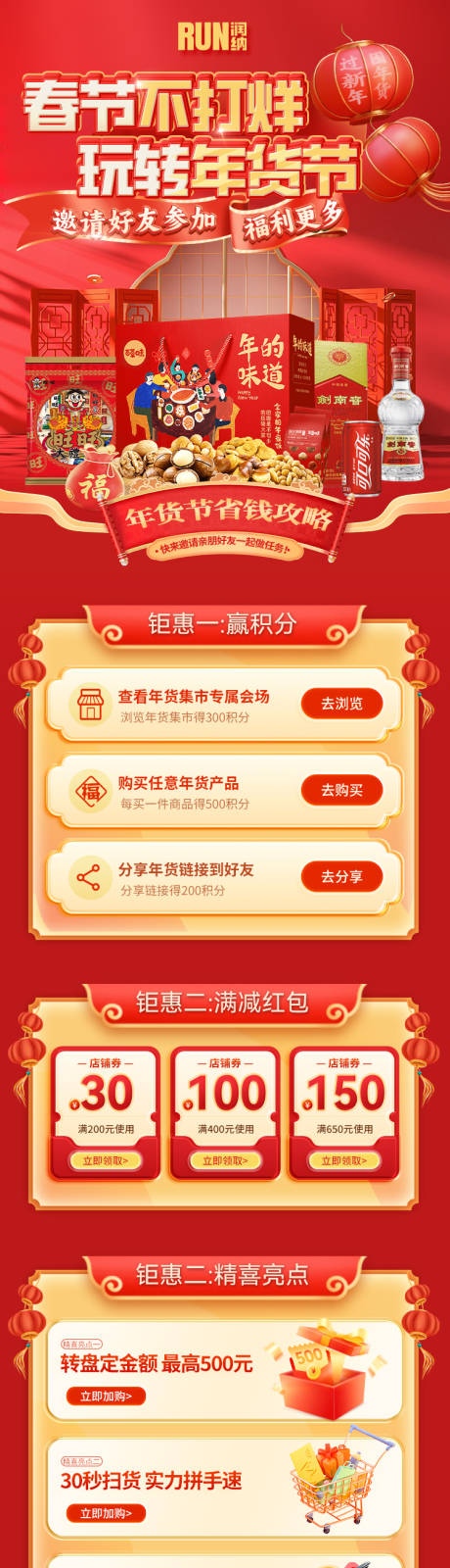 源文件下载【春节不打烊年货节省钱攻略海报】编号：19530021013367769