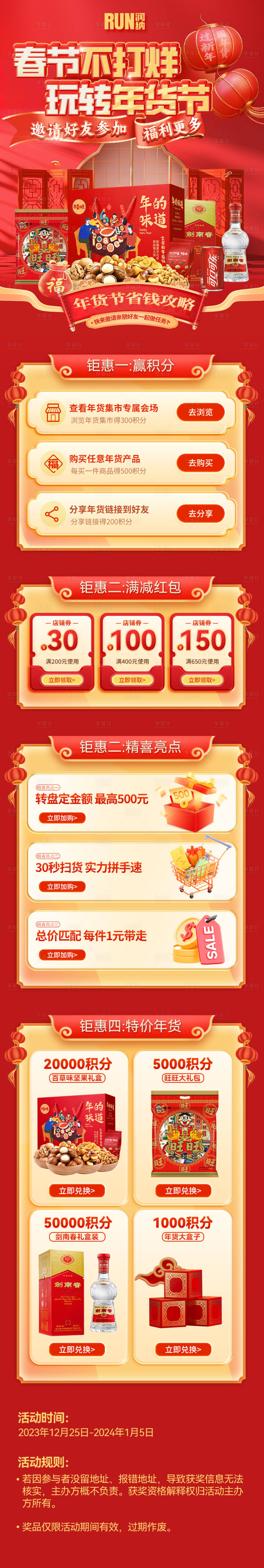 源文件下载【享设计】搜索编号：19530021013367769【春节不打烊年货节省钱攻略海报】