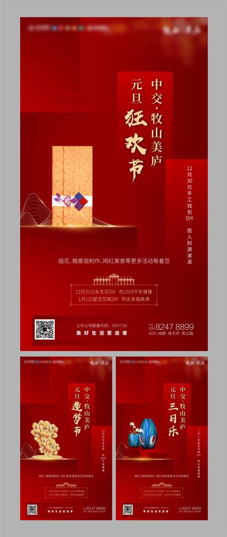 源文件下载【元旦海报】编号：31030020723304111