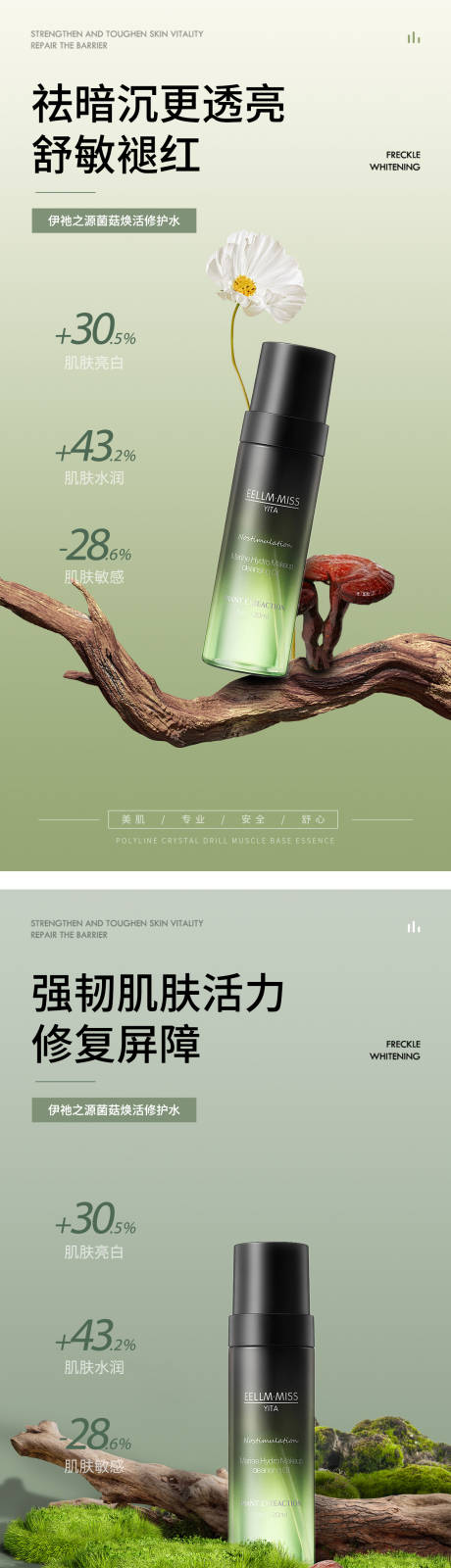 源文件下载【菌菇精华水海报】编号：66910020847576309