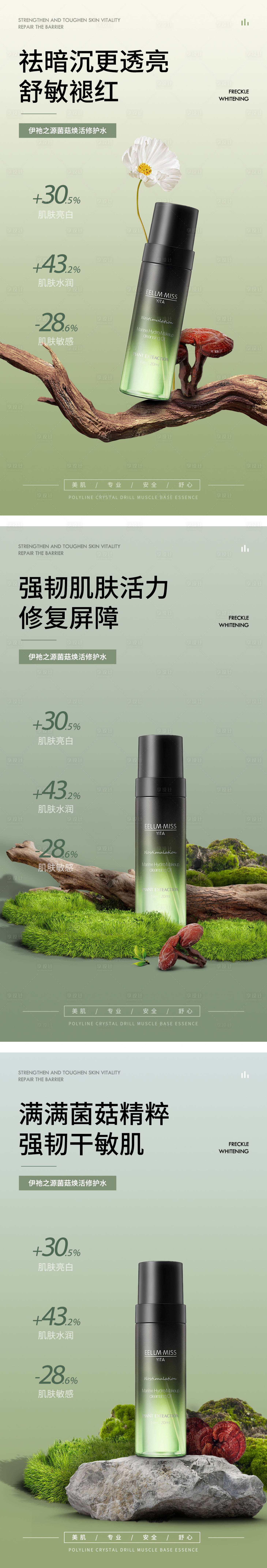源文件下載【享設計】搜索編號：66910020847576309【菌菇精華水海報】