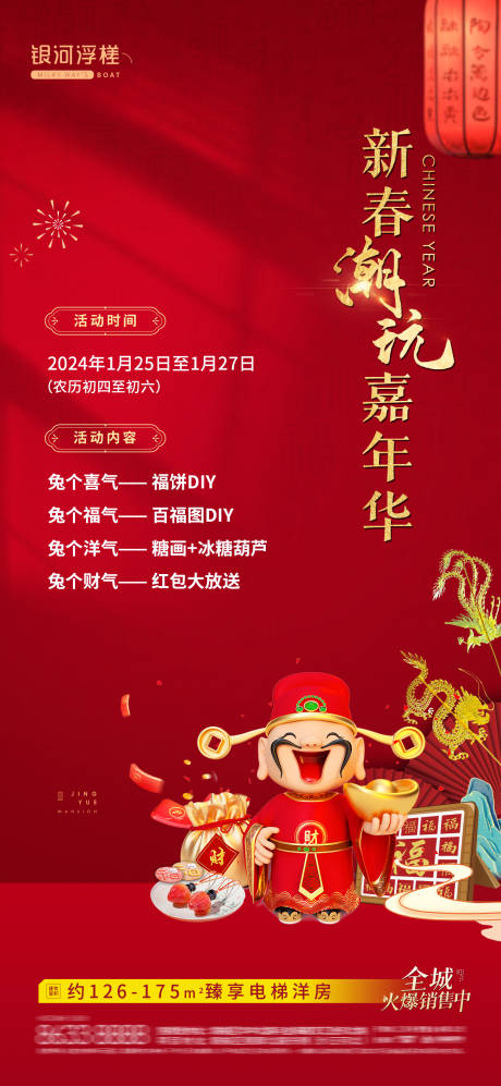 源文件下載【嘉年華海報】編號：72560020859825185