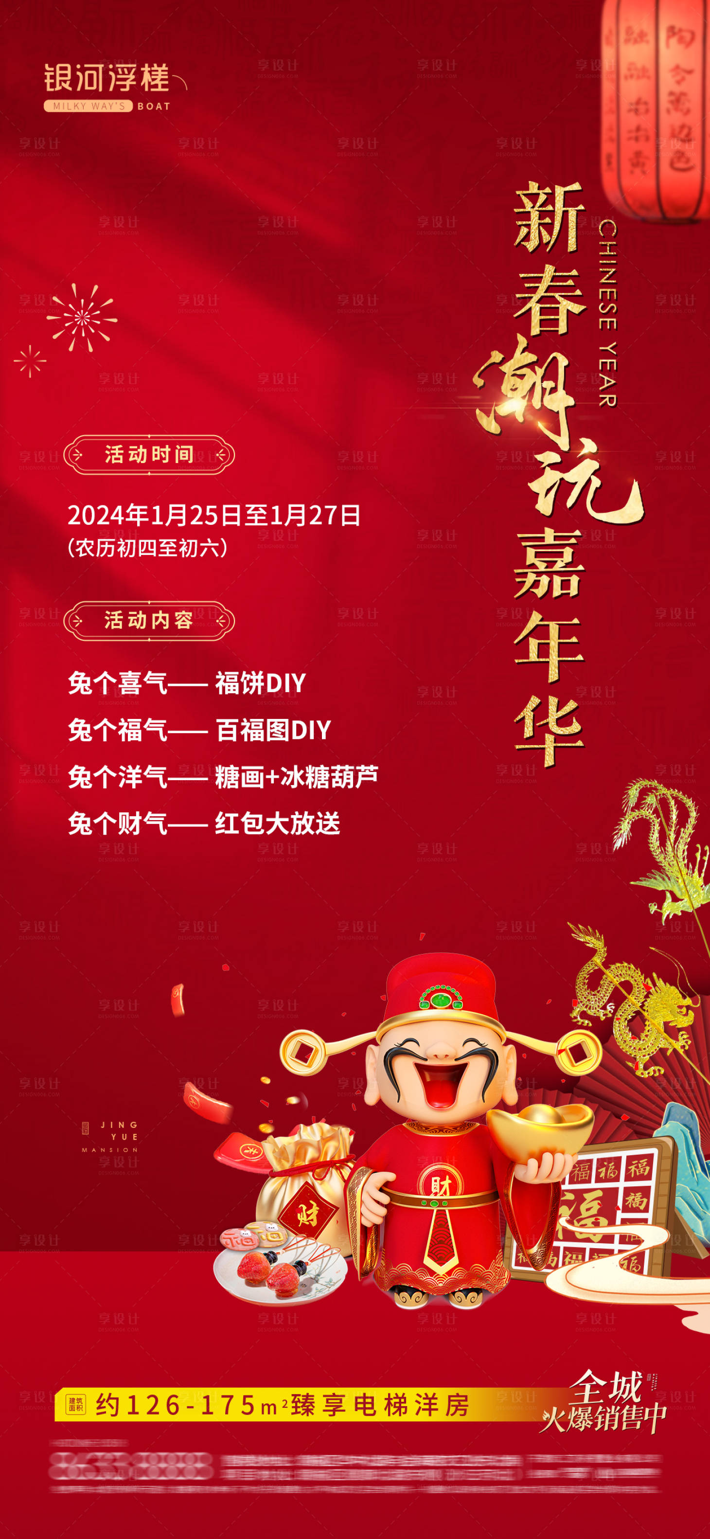源文件下載【享設(shè)計(jì)】搜索編號(hào)：72560020859825185【嘉年華海報(bào)】