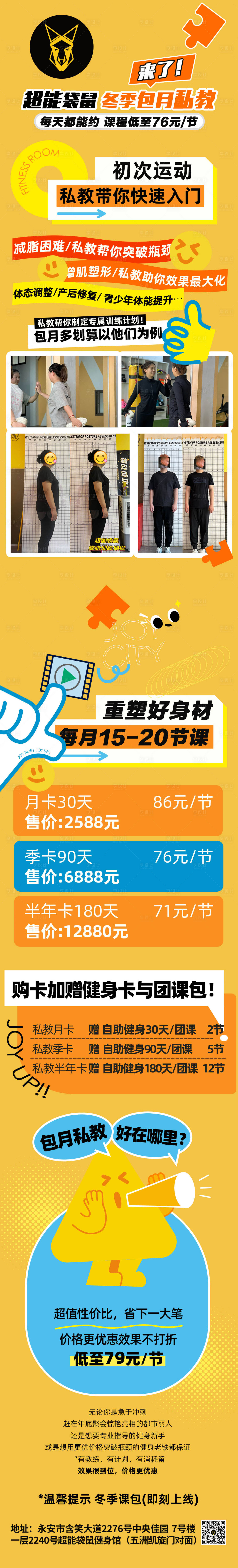 编号：20231231163410596【享设计】源文件下载-健身馆活动长图