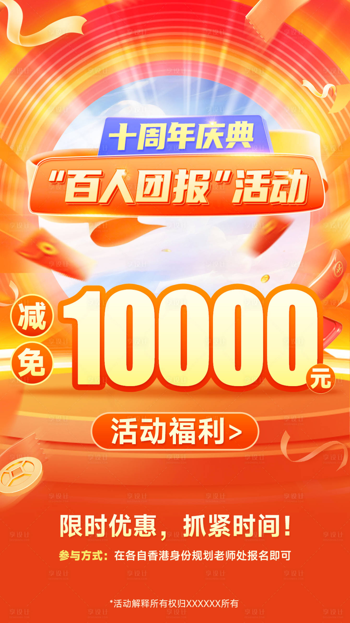 源文件下载【享设计】搜索编号：48790021116804339【福利活动海报】