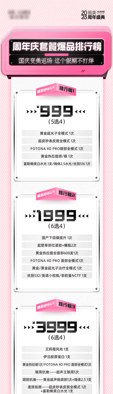 源文件下载【享设计】搜索编号：51960020731073825【医美项目海报】