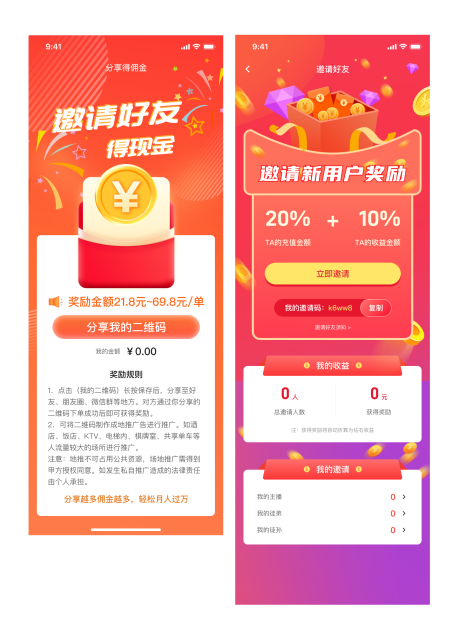 源文件下载【电商红色邀请好友长图海报】编号：20231215093641057
