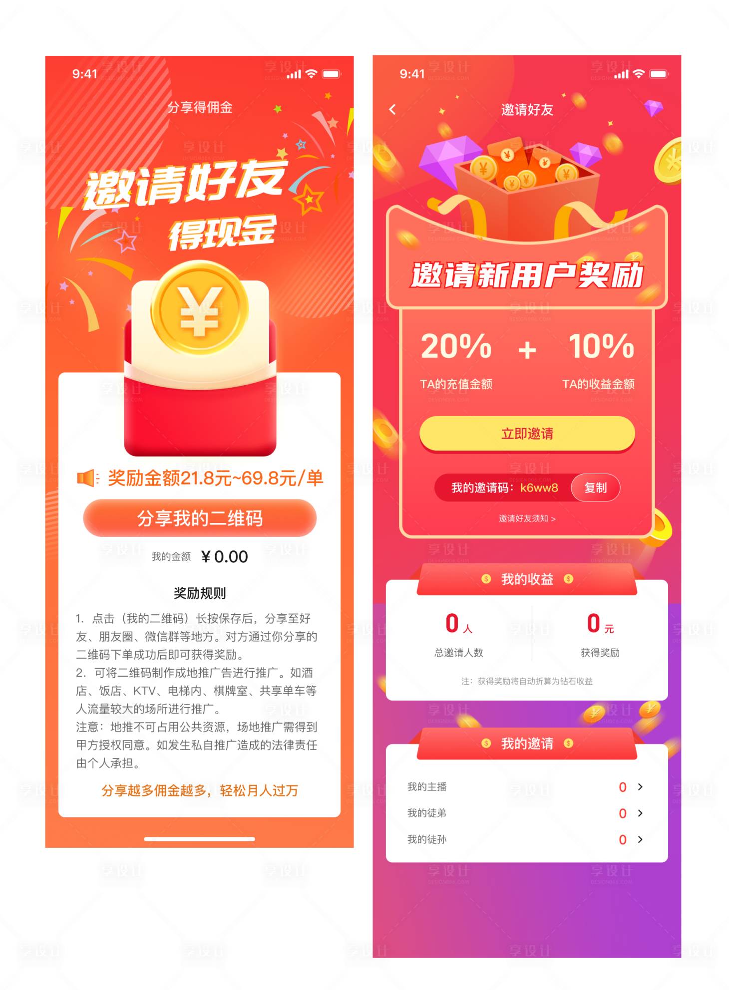 源文件下载【享设计】搜索编号：22910020969129787【电商红色邀请好友长图海报】