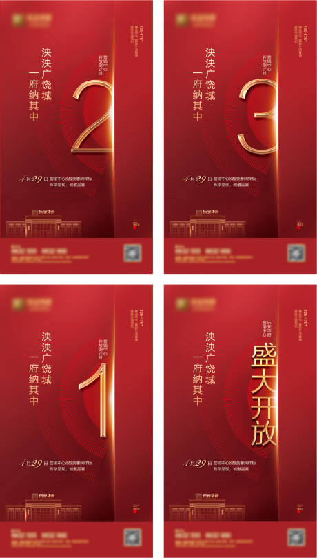 源文件下载【享设计】搜索编号：40080021109117892【倒计时海报】