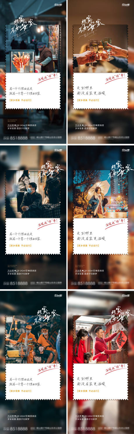 源文件下載【享設計】搜索編號：23650021177751476【返鄉置業地產加班回家歸家溫情海報】