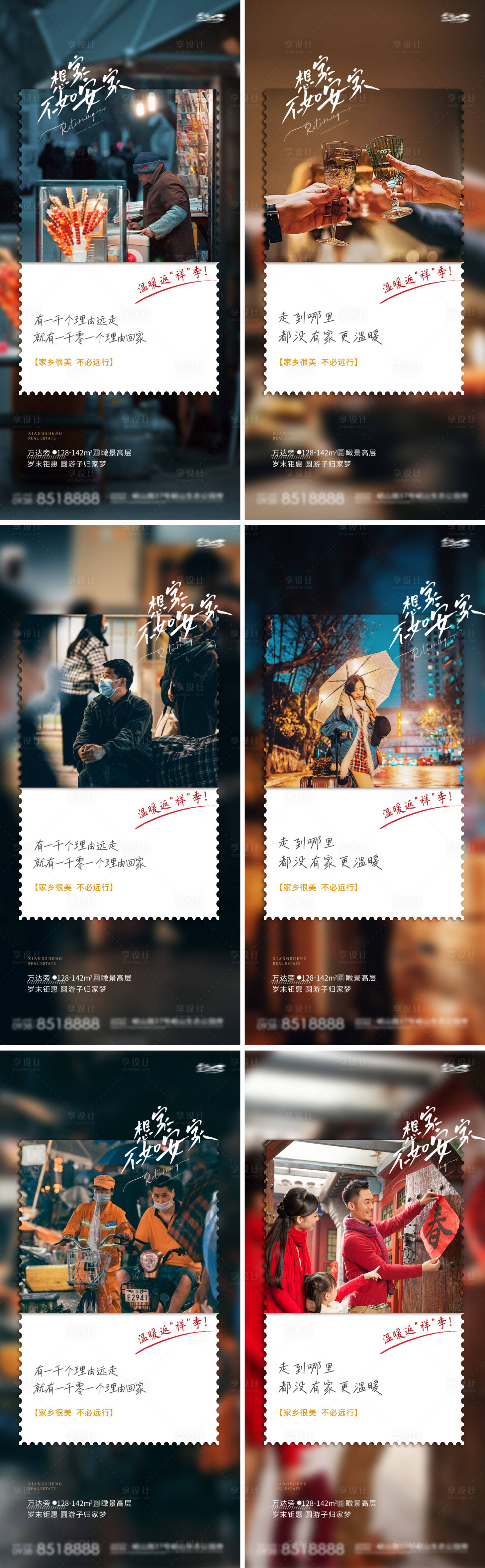 源文件下載【享設計】搜索編號：23650021177751476【返鄉置業地產加班回家歸家溫情海報】