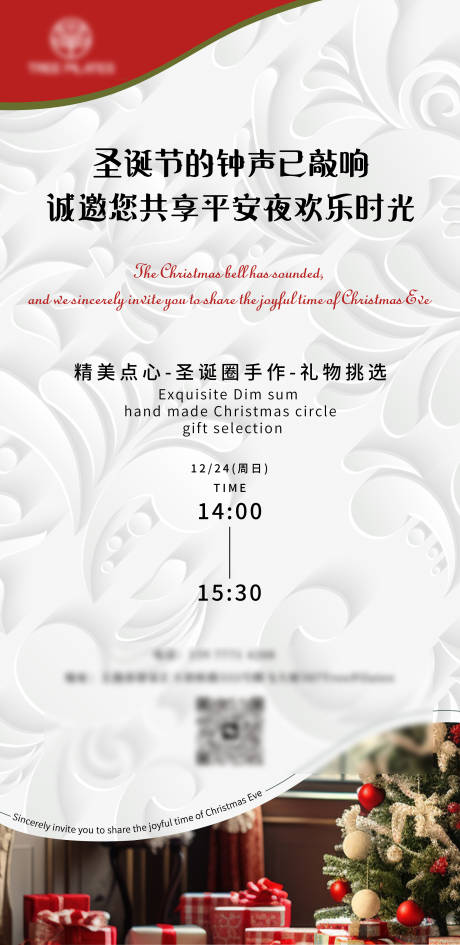 源文件下载【享设计】搜索编号：92770020869284546【圣诞节平安夜活动邀请函】