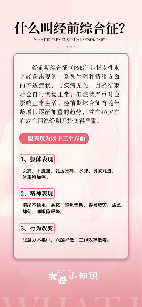 源文件下载【享设计】搜索编号：67640021081923300【妇科科普海报】