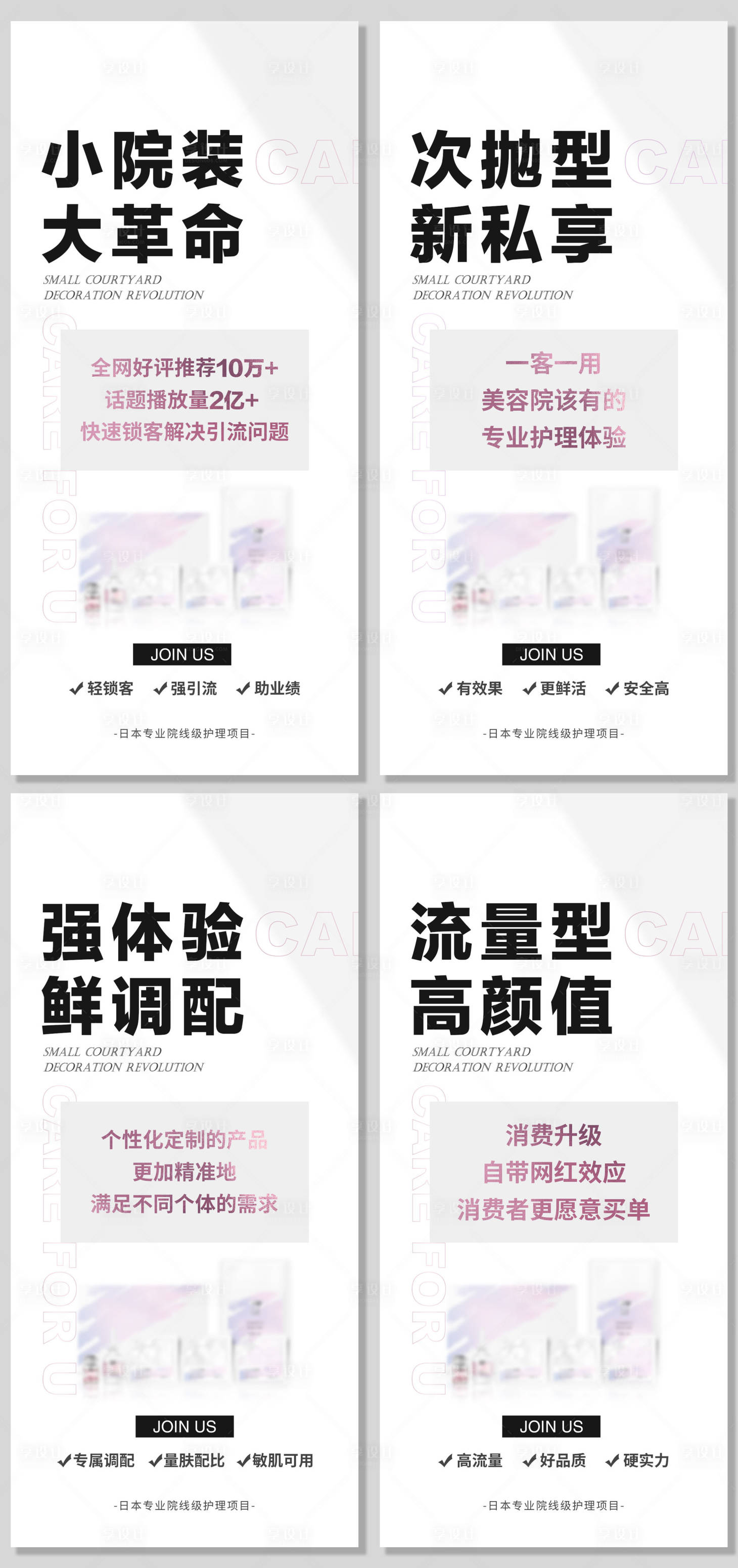 源文件下载【美白护肤招商势能系列海报】编号：28810021069212660