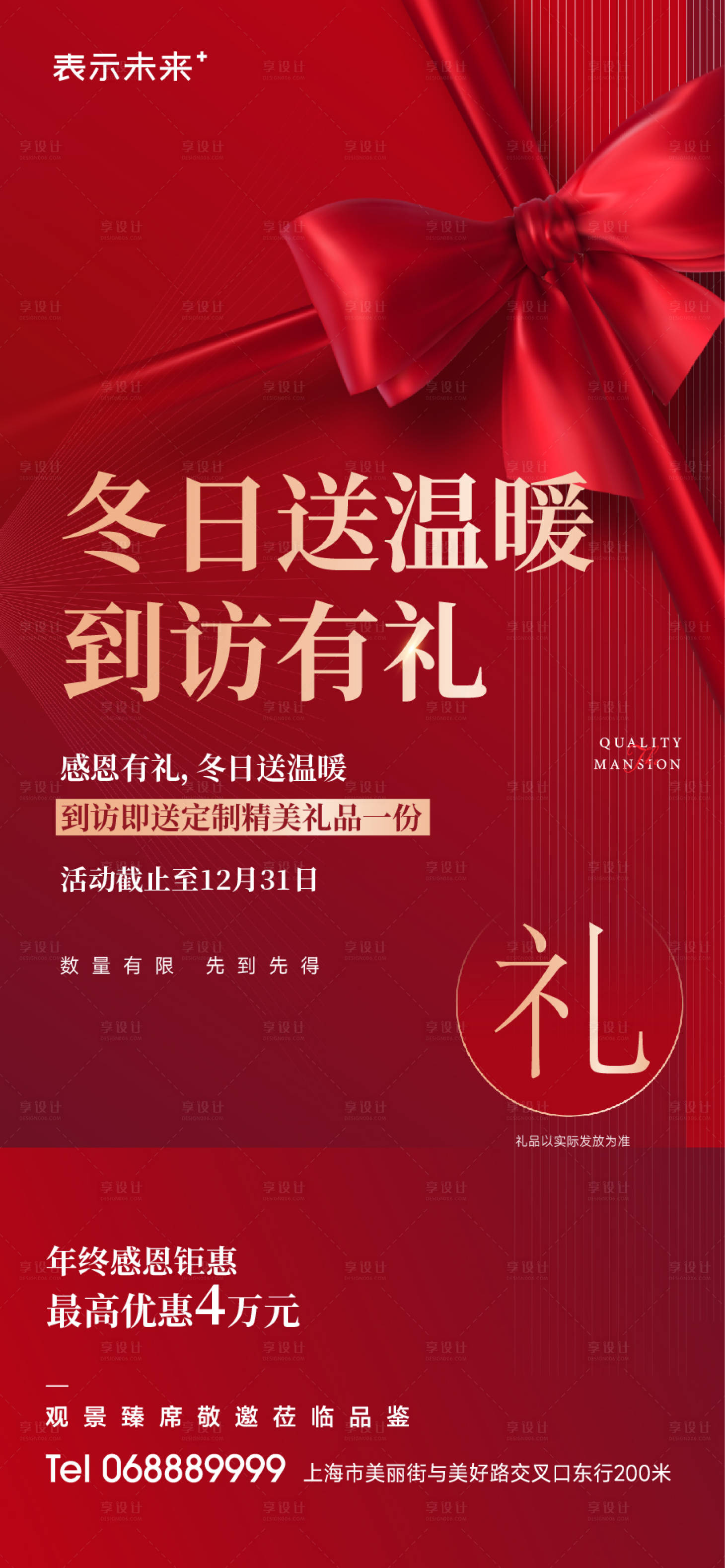 源文件下载【新春特惠到访礼】编号：65780021031864844
