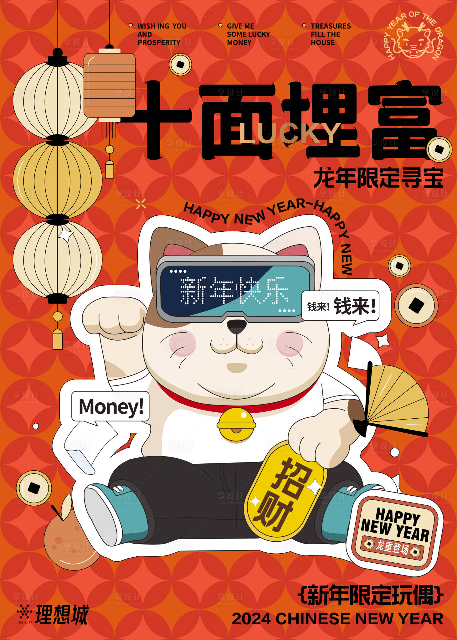 源文件下载【商场寻宝活动海报】编号：95740020798156668