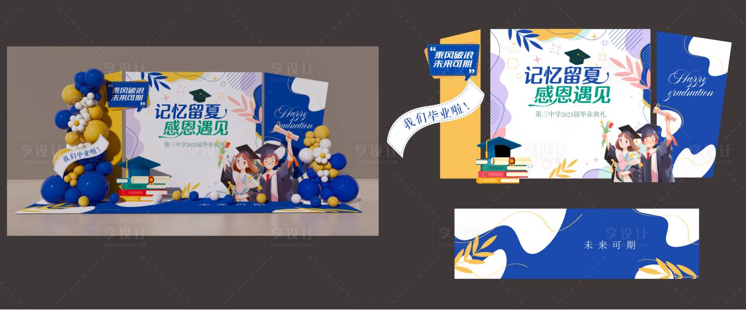 源文件下载【享设计】搜索编号：67950020840708790【学校毕业典礼堆头美陈】