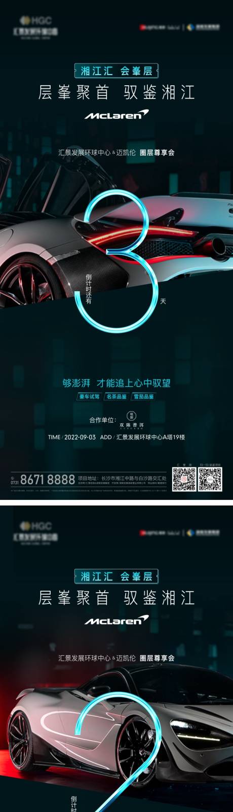 源文件下载【迈凯伦倒计时】编号：44120020917027705