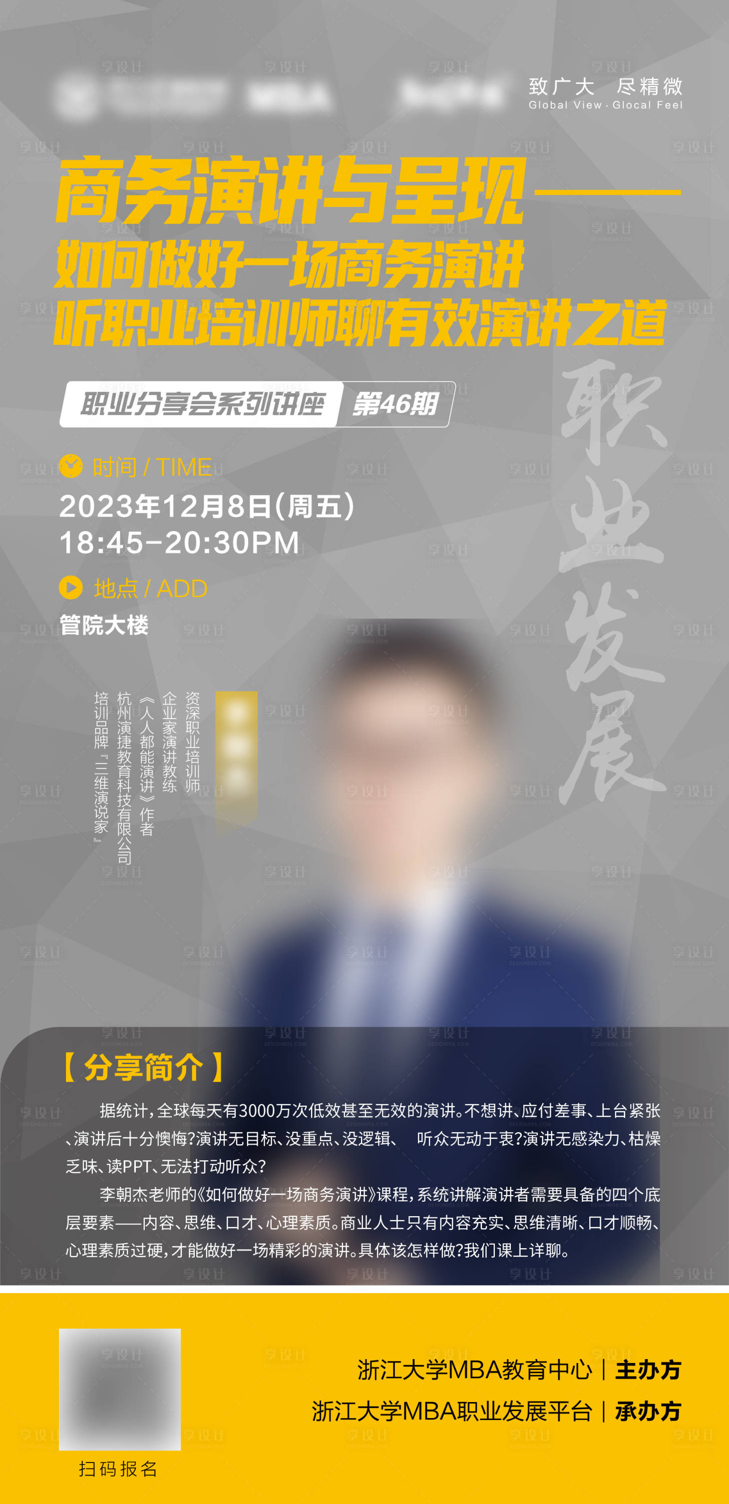 源文件下載【享設(shè)計】搜索編號：24320020899616011【講座宣傳海報】