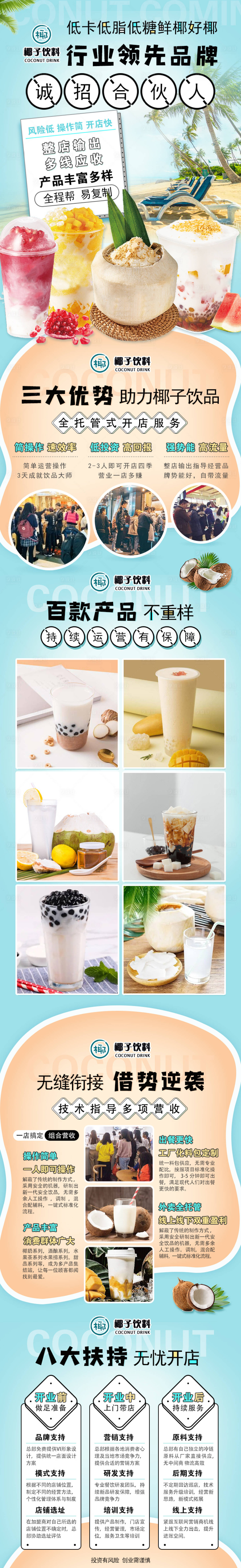 源文件下載【享設(shè)計】搜索編號：81770021197639858【椰子飲品長圖】