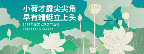 源文件下载【2024莲文化旅游节背景板】编号：68410021232786575