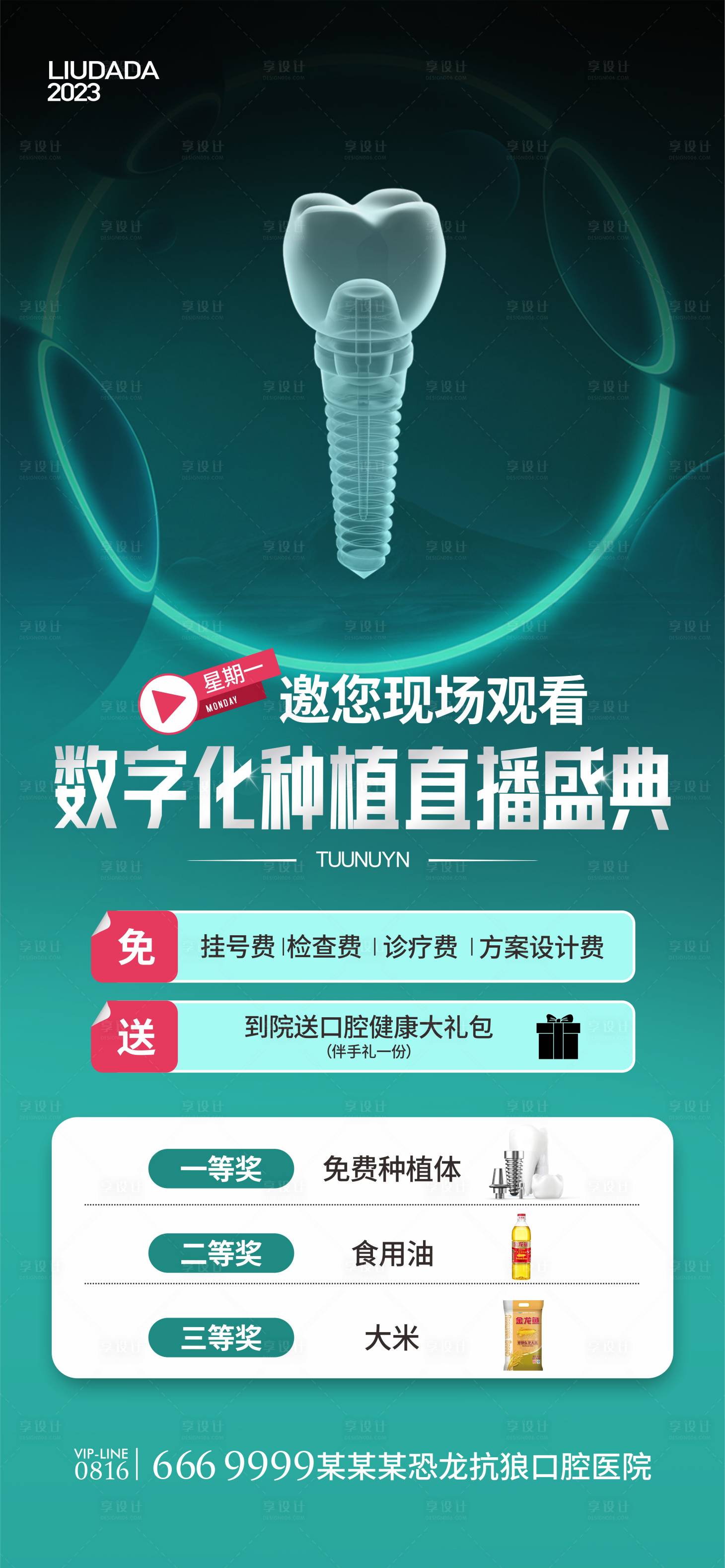 源文件下載【享設(shè)計(jì)】搜索編號：43320021094612034【口腔直播優(yōu)惠長圖】