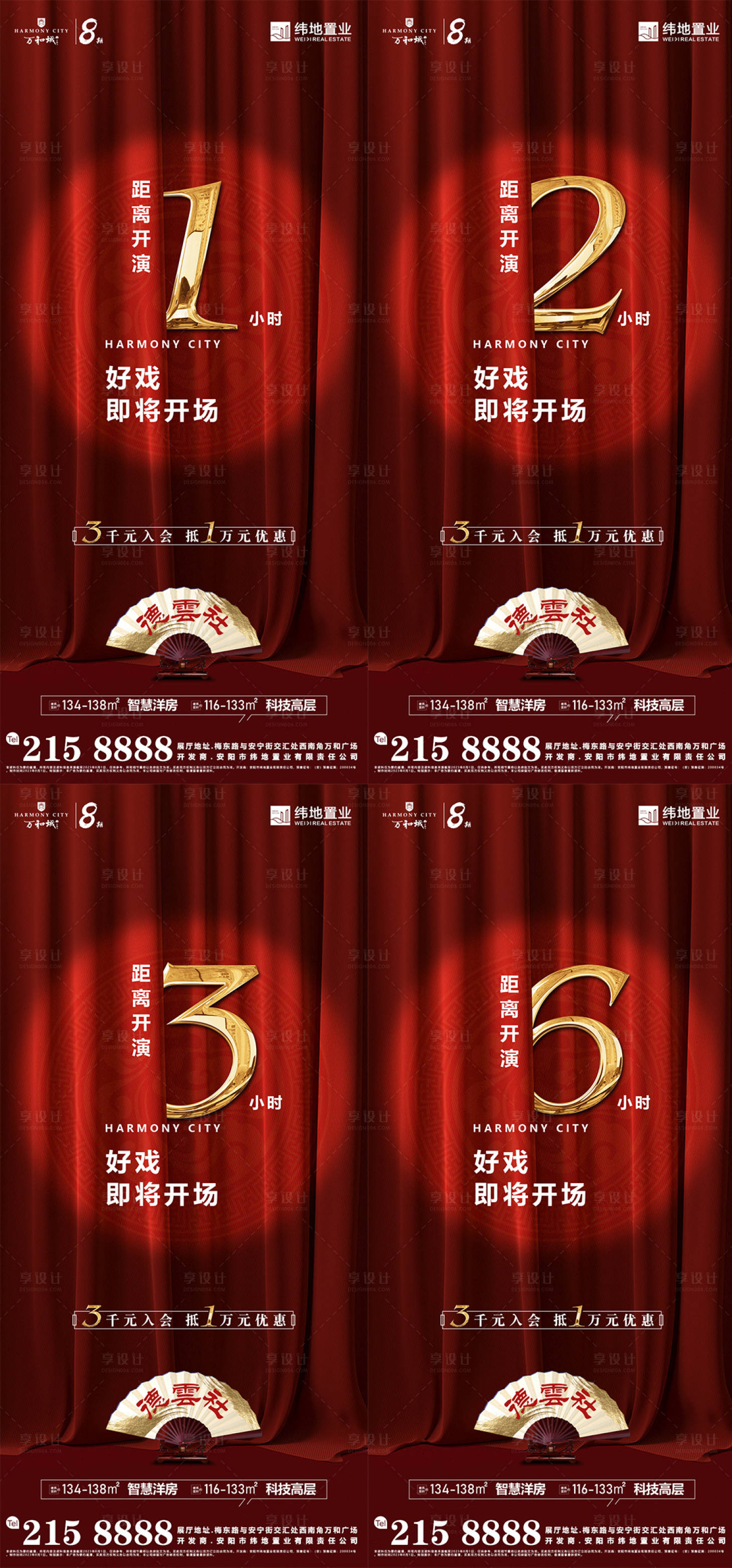 源文件下載【享設(shè)計(jì)】搜索編號(hào)：61840020752978624【地產(chǎn)演出活動(dòng)倒計(jì)時(shí)系列海報(bào)】