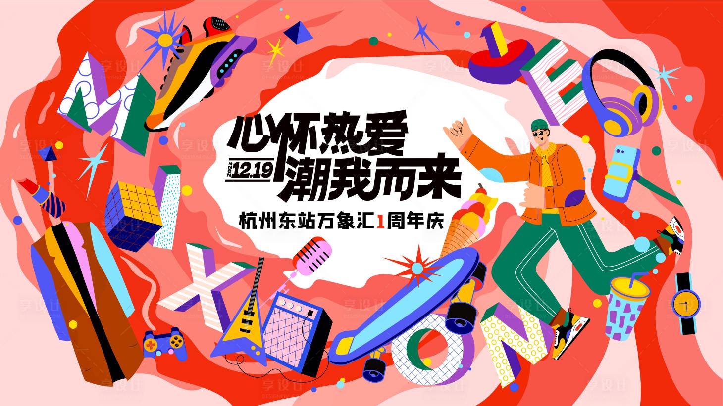 源文件下載【享設計】搜索編號：22310021203757248【購物主視覺】